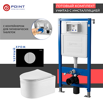 Сет: Инсталляция пневм Point Элемент П PN45121 + Клавиша черн/хром PN44073BC + Унитаз Омега PN41902