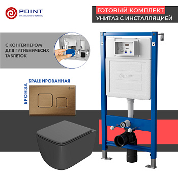 Сет: Инсталляция Point Элемент PN45122+Клавиша бронз браш PN44041BB+Унитаз Меркурий графит PN41831GM
