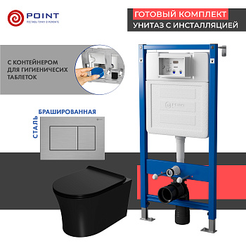 Сет: Инсталляция Point Элемент PN45122 +Клавиша Ника нерж сталь браш PN44081SB+Унитаз Вега чёрн мат 