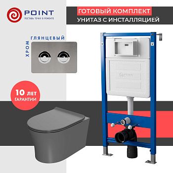 Сет: Инсталляция пневм Point Элемент П PN45121 + Клавиша Венера PN44072SB + Унитаз Вега сер мат